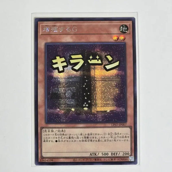 [BUNJANG] Yu-Gi-Oh! - Maxx "C" (LPST-JP007) Secret Rare - Japanese / 유희왕 증식의 G (LPST-JP007) 시크릿 레어 일판