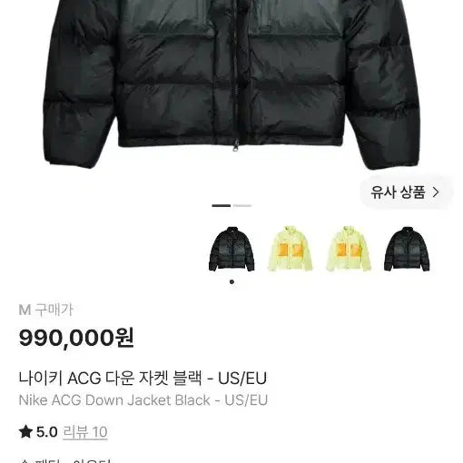 [BUNJANG] Nike ACG Down Jacket Black M / 나이키 ACG 다운 자켓 블랙 M