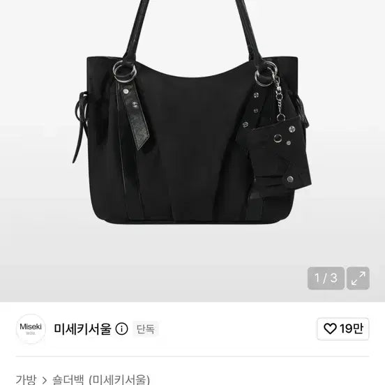 [BUNJANG] Miseki Seoul x Yeomim Puff Bag Black / 미세키서울X여밈 Puff bag Black