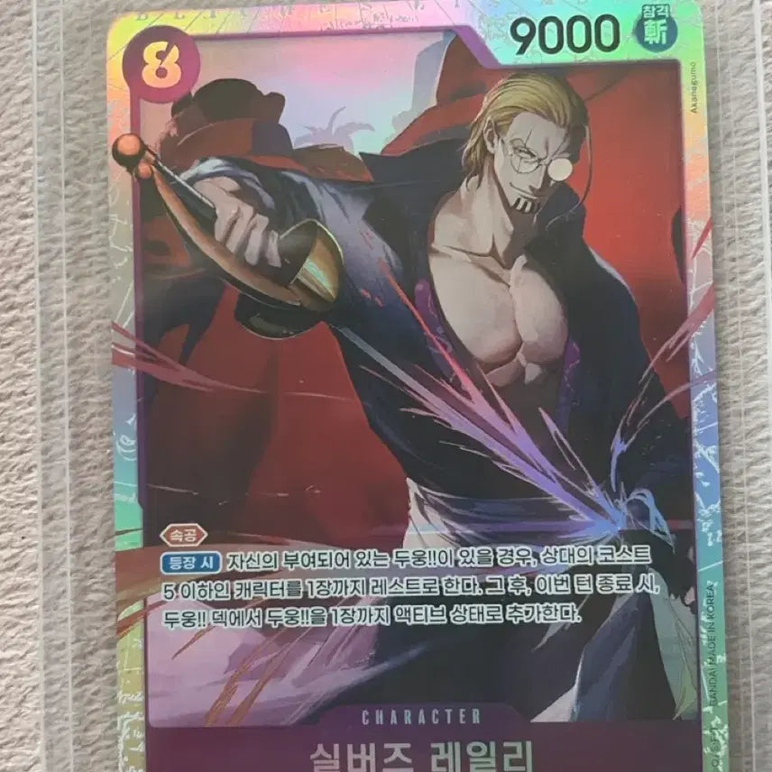 [BUNJANG] Raylee SR Card / 레일리 sr