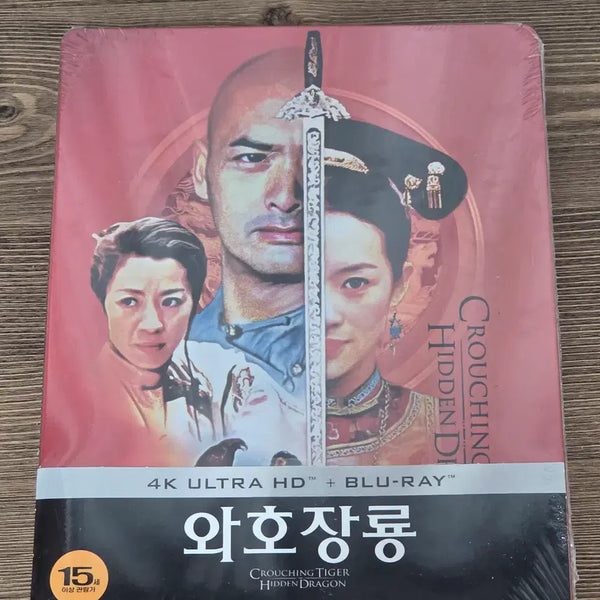 [BUNJANG] Crouching Tiger, Hidden Dragon 4K UHD Steelbook Limited Edition Blu-ray (Unsealed) / 미개봉 4K 블루레이 와호장룡 스틸북 한정판 판매합니다.