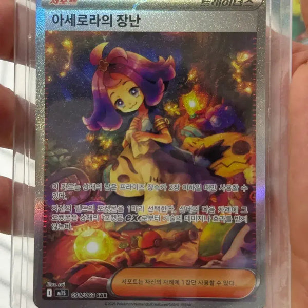 [BUNJANG] Pokemon Card Acerola's Forest SAR / 포켓몬카드 아세로라의 장난 sar