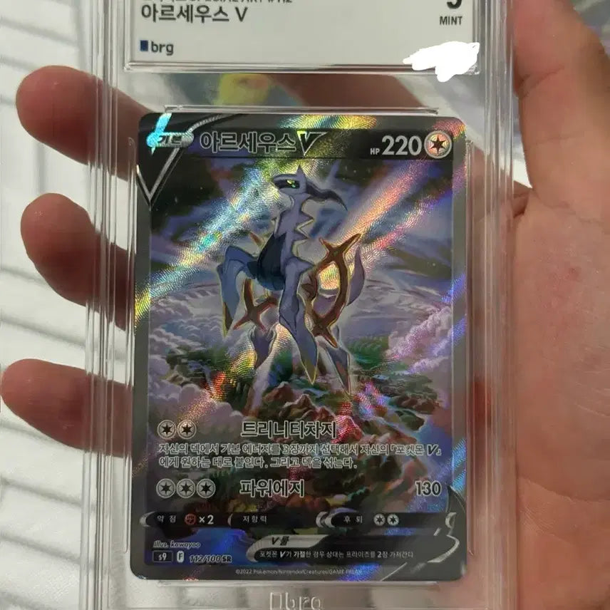 [BUNJANG] Arceus V Special Art #112 Trading Card / 포켓몬카드 아르세우스 특일 BRG9 등카