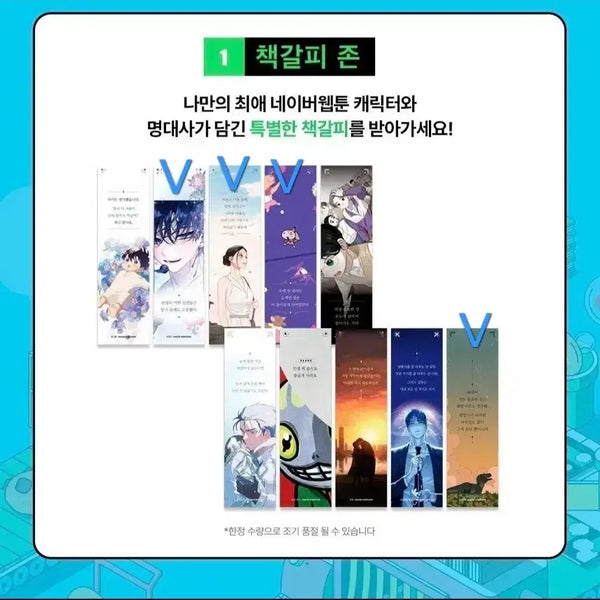 [BUNJANG] Naver Webtoon Bookmark Set / 서울 국제도서전 네이버웹툰 책갈피