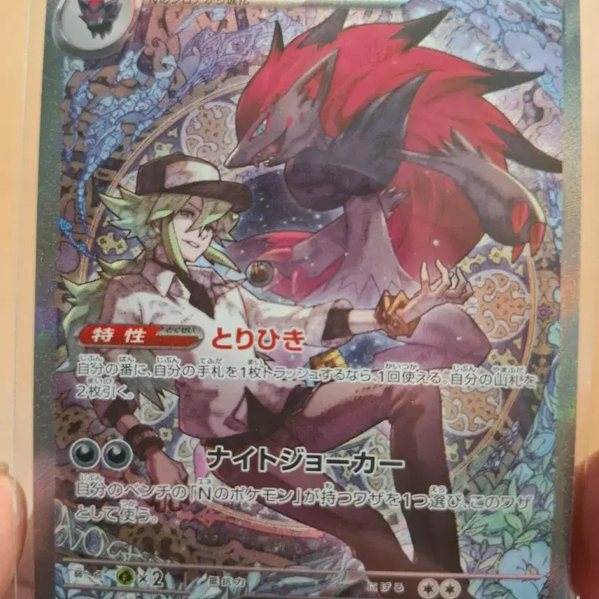 [BUNJANG] Pokemon Card (Japanese) Zoroark VSTAR SAR / 포켓몬카드(일판) N의 조로아크 SAR 판매합니다^^