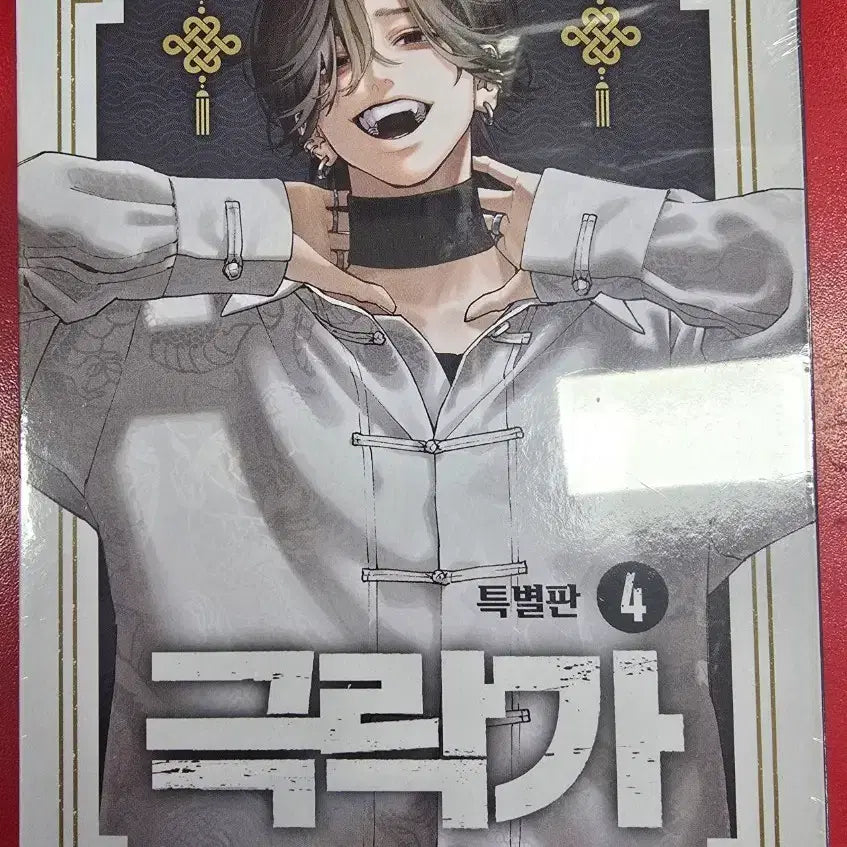 [BUNJANG] Gokurakuga Vol. 4 Special Edition Unsealed Manga / 극락가4 특별판 미개봉 만화책
