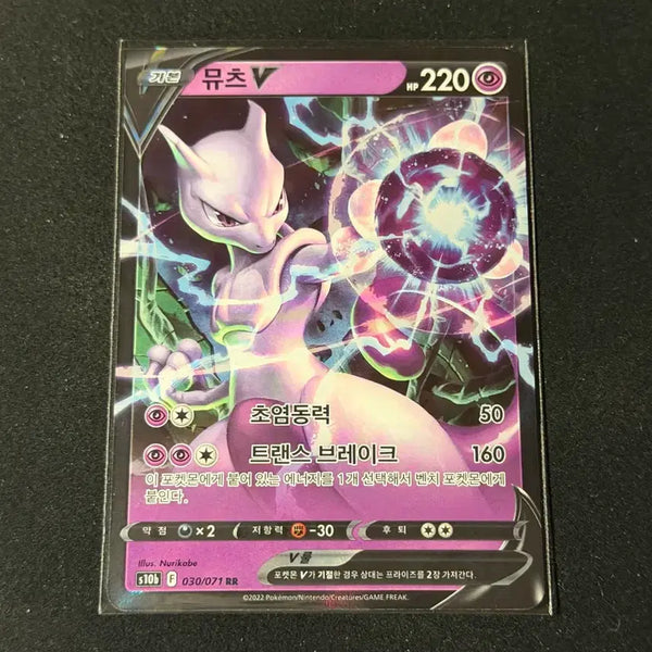[BUNJANG] Mewtwo V Pokemon Card / 뮤츠 V 포켓몬카드