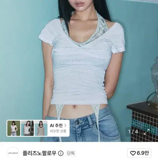 [BUNJANG] Please No Follow Marine Strap Shirring Top White Melange / 플리즈노팔로우 마린 스트랩 셔링 탑 화이트멜란지