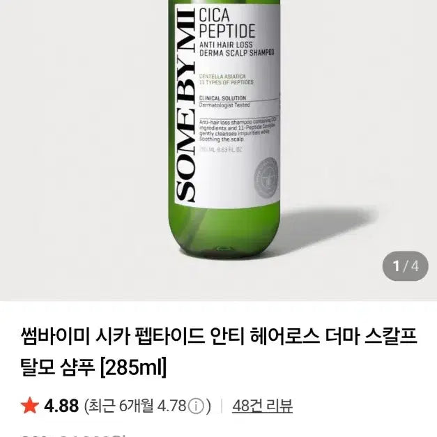 [BUNJANG] SOME BY MI Cica Peptide Anti-Hair Loss Derma Scalp Shampoo 285ml / 썸바이미 시카 펩타이드 탈모 완화 더마 두피 샴푸