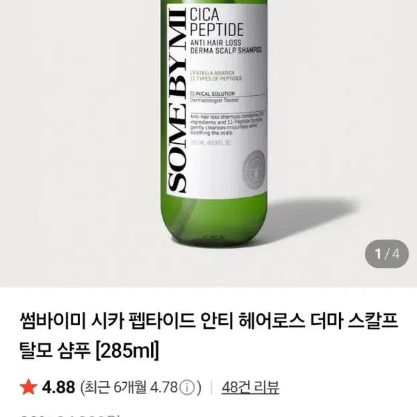 [BUNJANG] SOME BY MI Cica Peptide Anti-Hair Loss Derma Scalp Shampoo 285ml / 썸바이미 시카 펩타이드 탈모 완화 더마 두피 샴푸