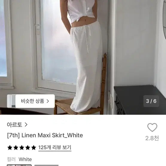 [BUNJANG] Arto 7th Linen Maxi Skirt White / 아르토 7th 린넨 맥시 스커트 화이트