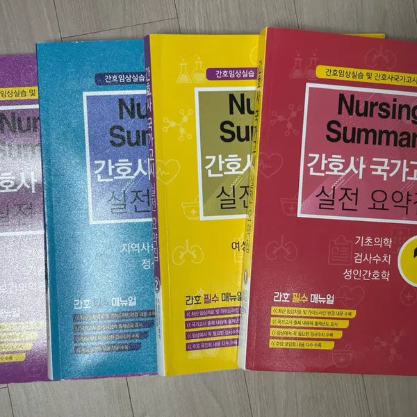 [BUNJANG] NCLEX Review Book Set Vol. 1-4 / 간호사 국가고시 빨노파 실전 요약집 1~4권