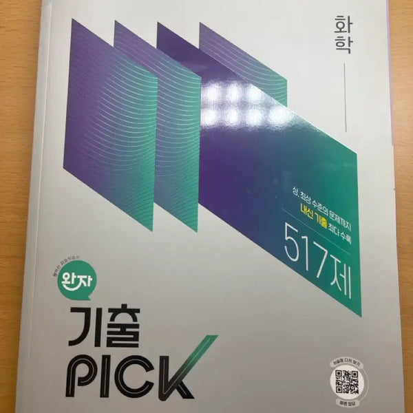[BUNJANG] WanJa Chemistry Previous Questions Collection High School 2 / (새책) 완자 화학 기출픽 고2