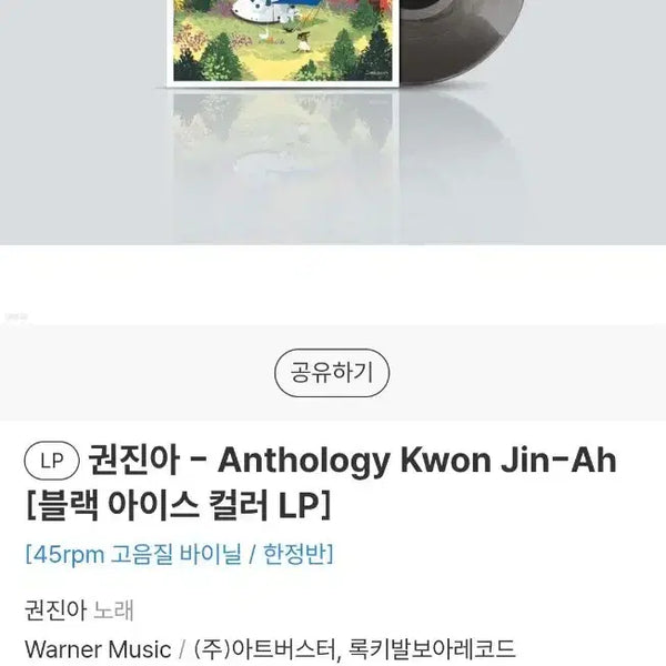 [BUNJANG] Kwon Jin-ah Anthology Kwon LP (Sealed) / 권진아 Anthology Kwon LP 미개봉