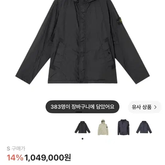 [BUNJANG] Stone Island SOA23 Crinkle Reps R-NY Windbreaker / 스톤바람막이