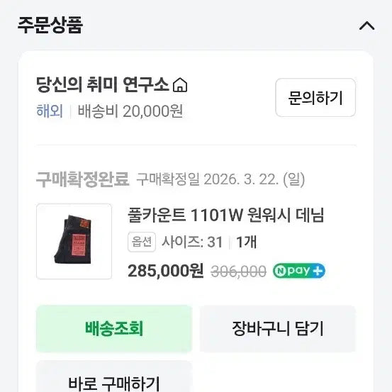 [BUNJANG] Fullcount 1101W One Wash Denim Jeans Size 31 / 풀카운트 1101W 원워시데님.31size