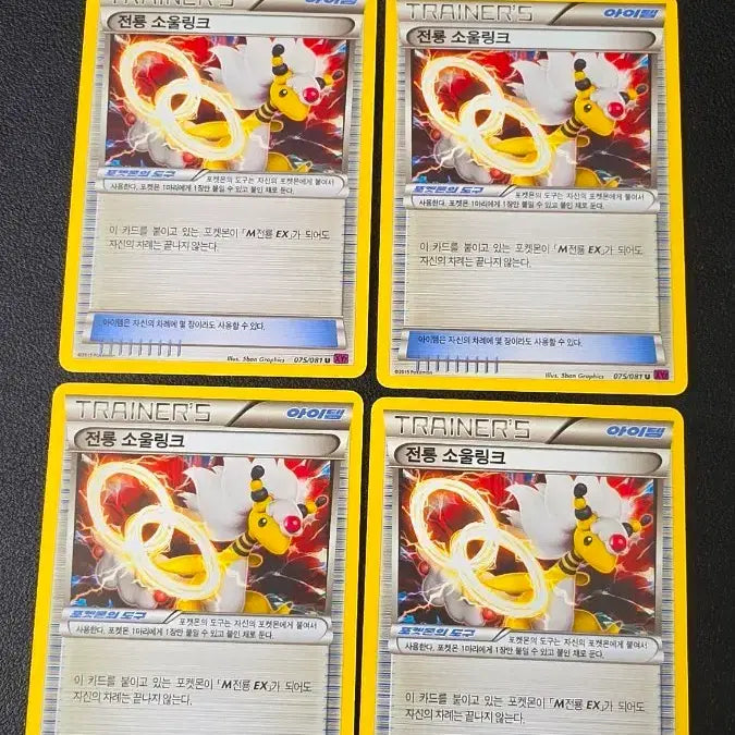 [BUNJANG] Pokemon Card Zillion Soul Link XY7 075 / 포켓몬 카드 전룡 소울링크 xy7 075
