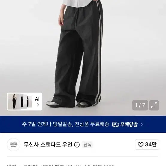 [BUNJANG] Musinsa Standard Women's Track Pants Lace Side / 무신사 스탠다드 우먼 트랙팬츠