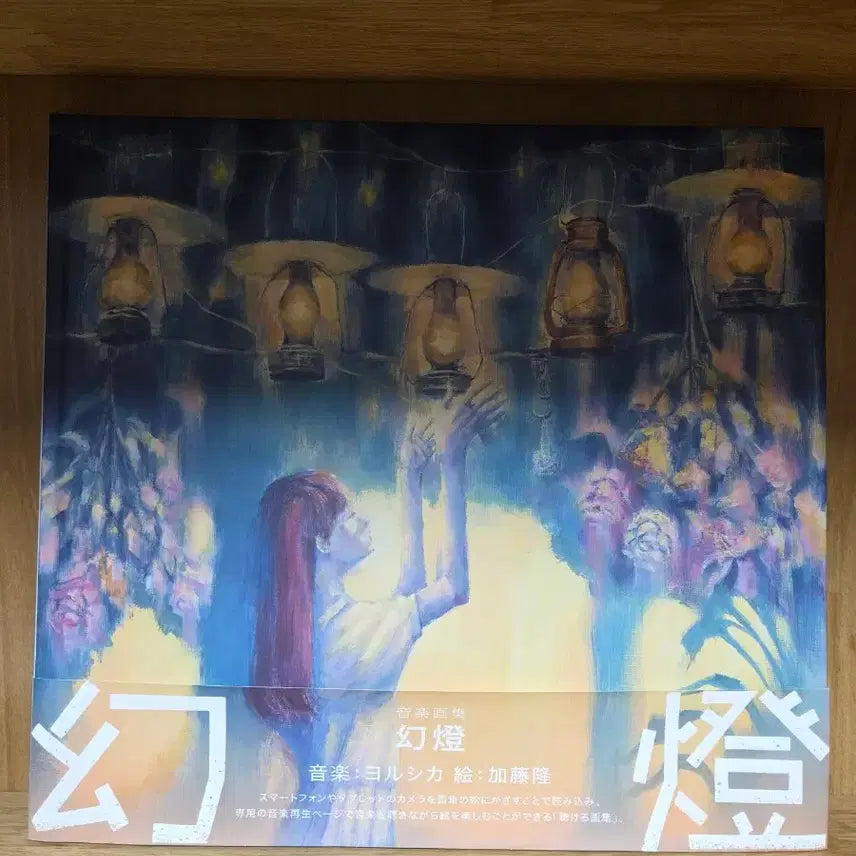 [BUNJANG] Yorushika Kagen Collection Art Book / 요루시카 화등 화집