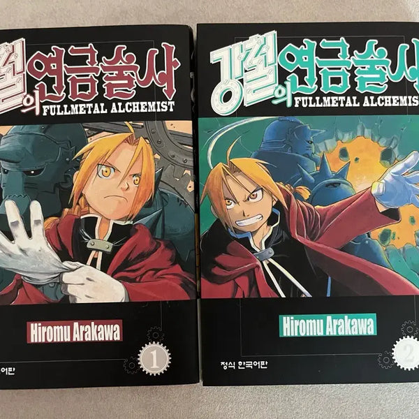 [BUNJANG] Fullmetal Alchemist Vol. 1 & 2 / 강철의 연금술사 1, 2권 팝니다.