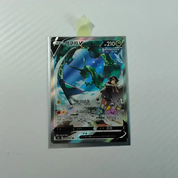 [BUNJANG] Rayquaza V Special Illustration Rare / 레쿠자 v 특일 급처
