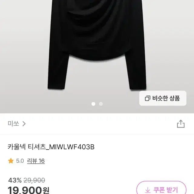 [BUNJANG] MIXXO Cowl Neck T-Shirt Black M / 새상품) 미쏘 카울넥 티셔츠
