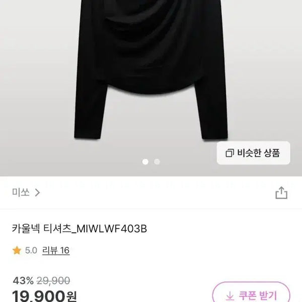 [BUNJANG] MIXXO Cowl Neck T-Shirt Black M / 새상품) 미쏘 카울넥 티셔츠