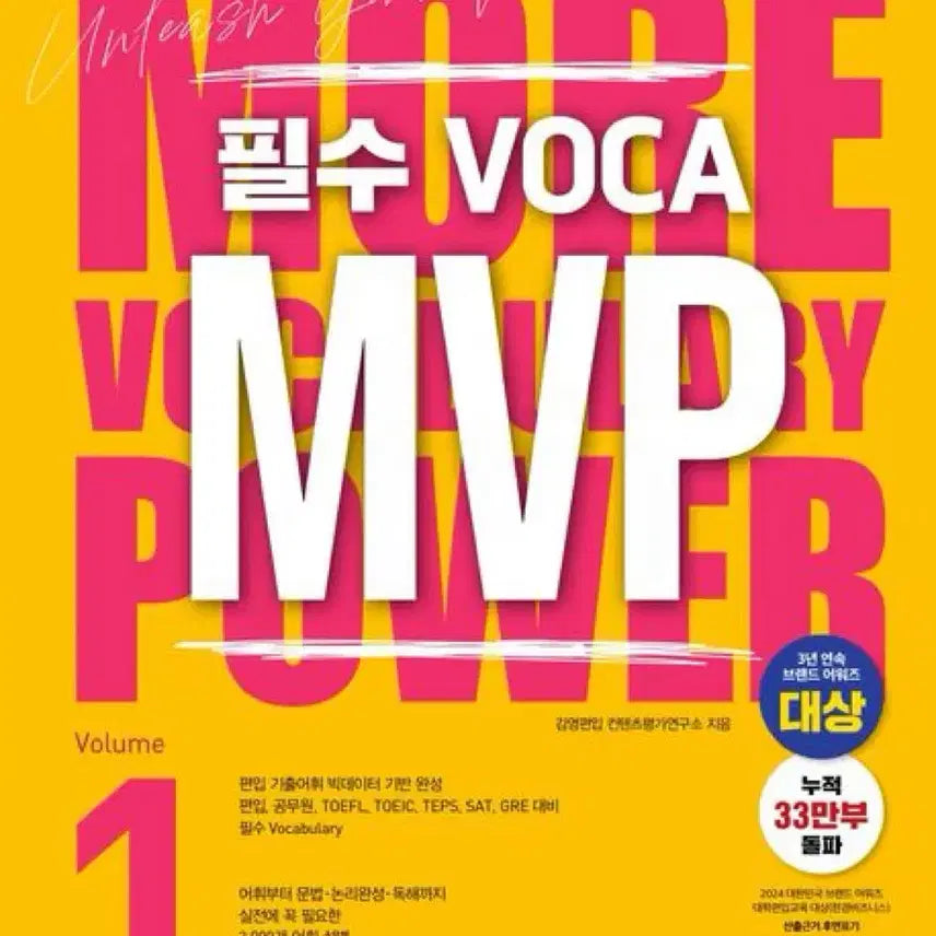 [BUNJANG] Kim Young University Transfer MVP Vol. 1 Vocabulary Exam Papers (Random Order) / 김영편입 Mvp vol.1 단어 시험지 (랜덤순)