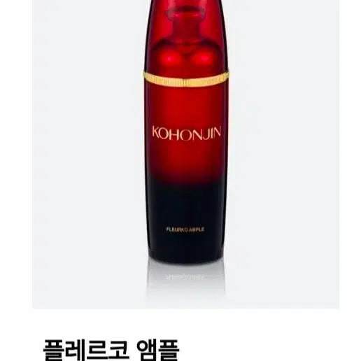 [BUNJANG] Gohanjin Fleurco Ampoule / 고혼진 플레르코 앰플