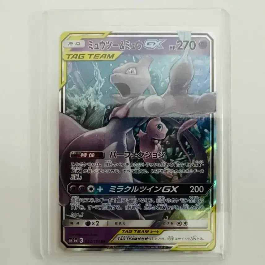 [BUNJANG] Mewtwo & Mew GX Tag Team GX Miracle Twin GX Pokémon Card / 포켓몬카드 뮤츠&뮤 GX 태그팀 미라클트윈GX