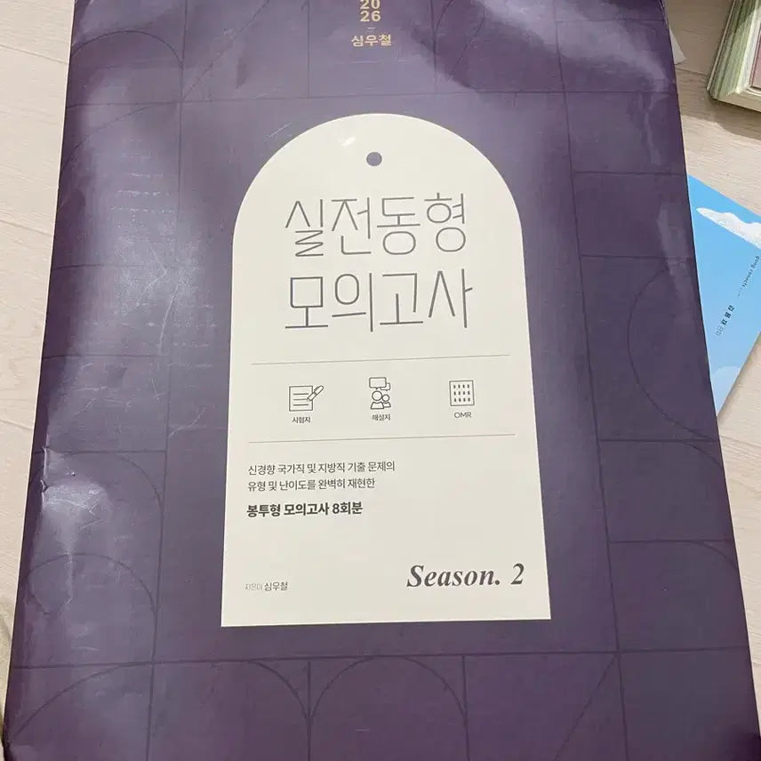[BUNJANG] Shim Woo-cheol Practical Mock Exam Season 2 / 심우철 실전동형 시즌2