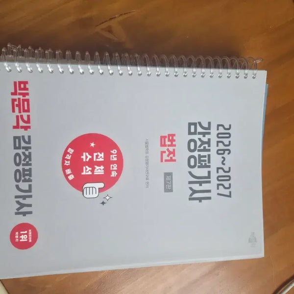 [BUNJANG] 2026-2027 Appraiser 2nd Exam Law Book / 박문각 2026~2027 감정평가사 2차 법전
