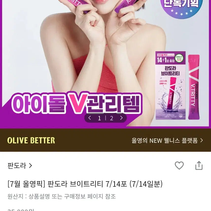 [BUNJANG] Pandora Britity Planning Set (14 Sachets + 1 Sachet) / [라인, 붓기관리/순환]판도라-브리트리티 기획세트(14포+1포)