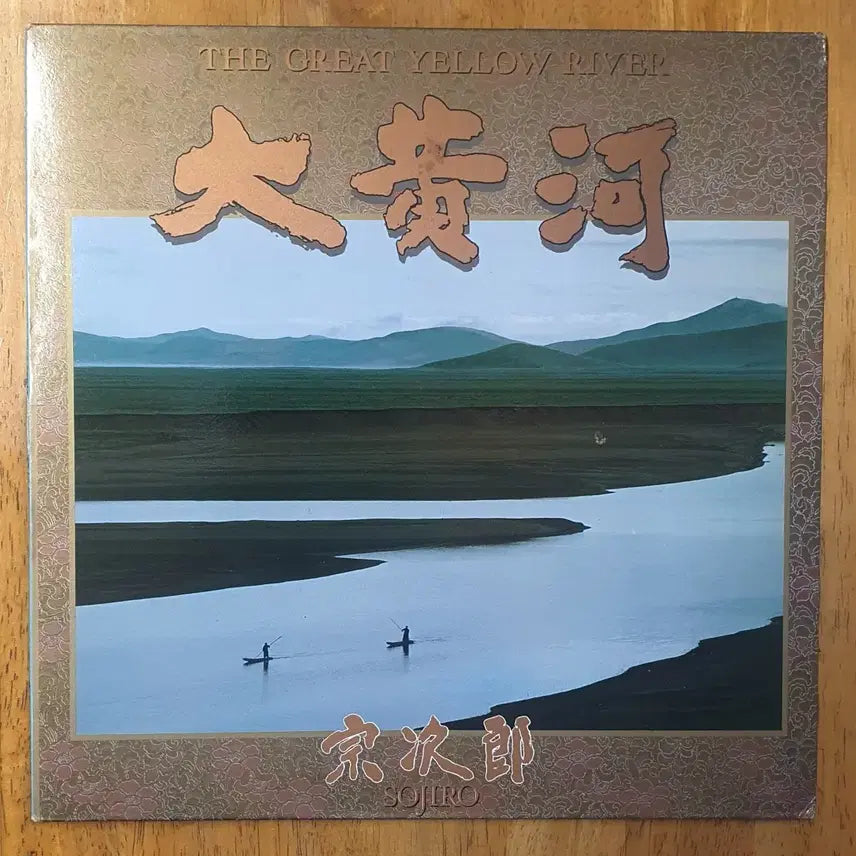 [BUNJANG] Sojiro Daewhawha 1st & 2nd Album 2LP Set / 소지로 대황하1.2집2Lp.nm