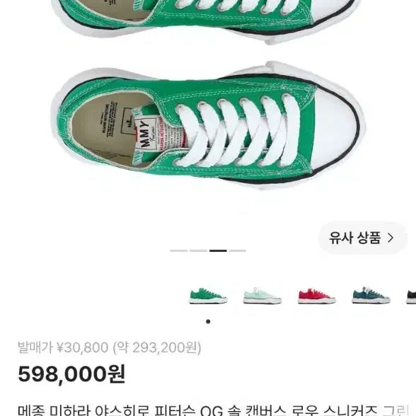 [BUNJANG] Maison Mihara Yasuhiro Peterson OG Sole Canvas Low Sneakers Green 44 / 메종 미하라 야스히로 피터슨 OG 솔 캔버스 로우 스니커즈 그린 44
