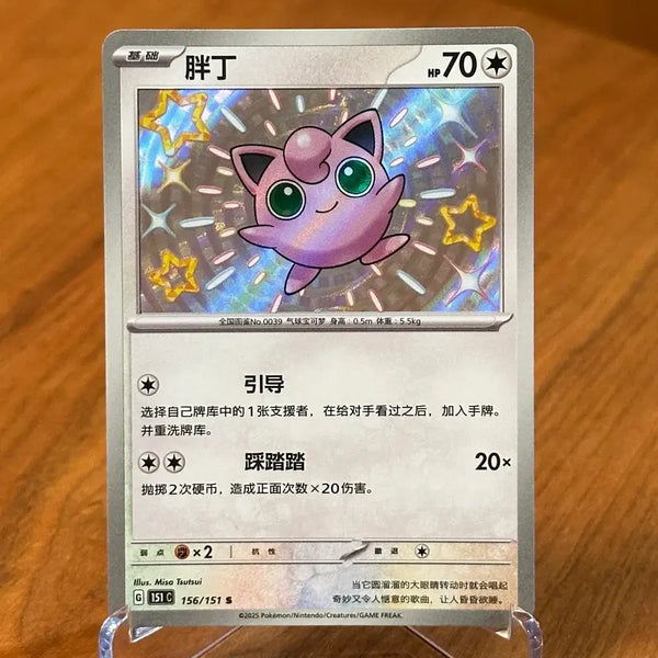 [BUNJANG] Pokemon 151 Shiny Igglybuff Holo Card 156/151 S (Reprint) / (중판) 포켓몬 151 이로치 푸린 홀로 카드 156/151 S