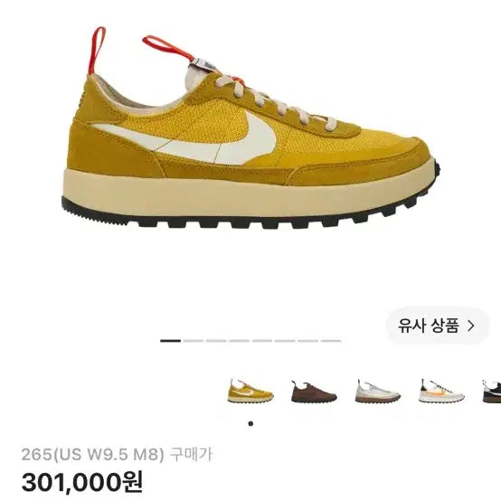 [BUNJANG] Nike x Tom Sachs General Purpose Shoe Archive Yellow / 나이키 x 톰 삭스 제너럴 퍼포즈 슈 아카이브 265사이즈