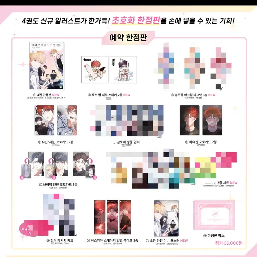 [BUNJANG] Demonic Devotee Webtoon Vol. 4 (Limited Edition) / 이번주까지만 밀어내기 가능) 데못죽 웹툰 4권 단행본 분철