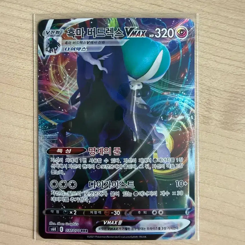 [BUNJANG] Pokemon Shadow Rider Calyrex VMAX / 포켓몬카드 흑마 버드렉스 VMAX