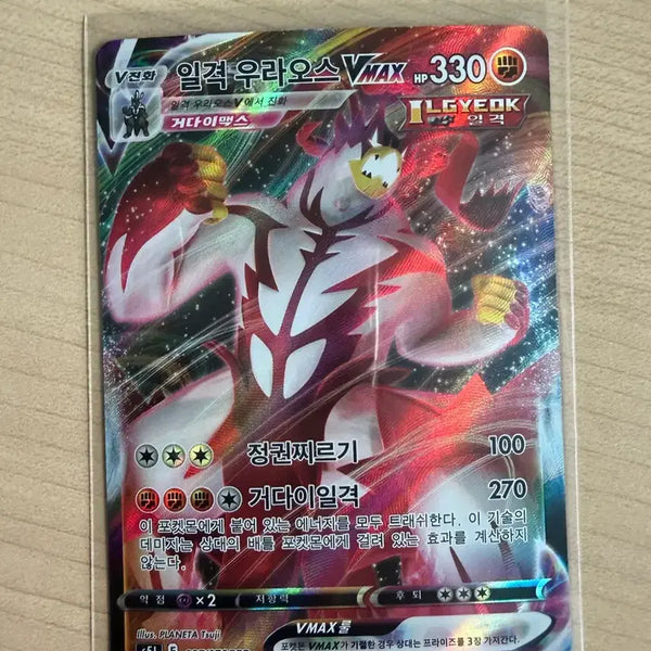 [BUNJANG] Pokemon Single Strike Urshifu VMAX / 포켓몬카드 일격우라오스 VMAX