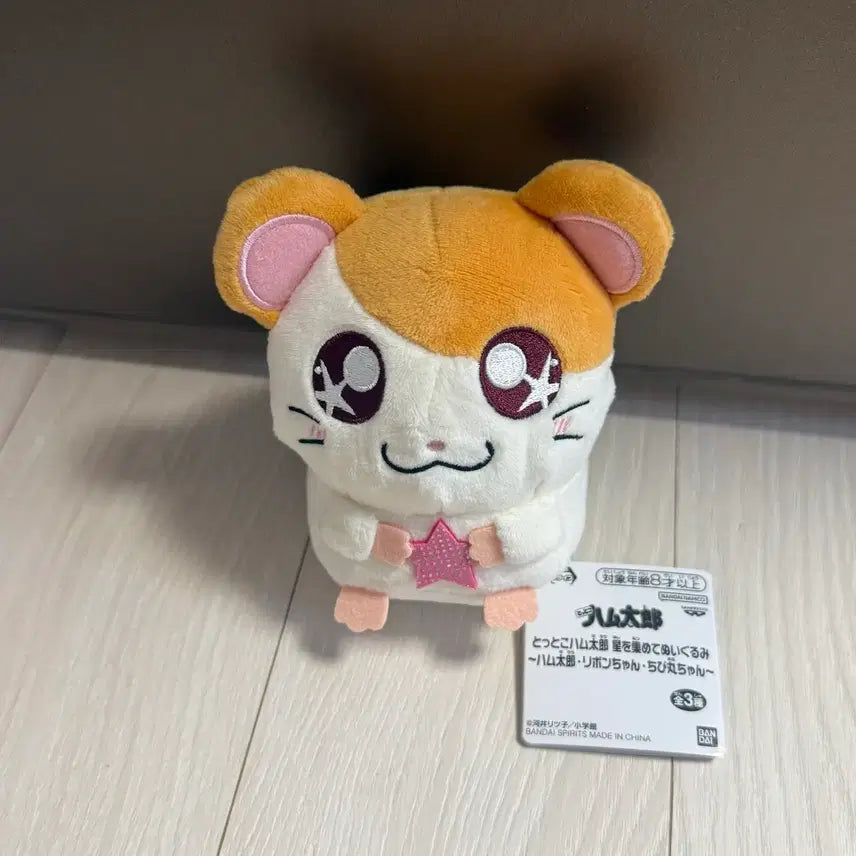 [BUNJANG] Hamutori Star Collection Plush Doll / 햄토리 별을 모아 봉제 인형