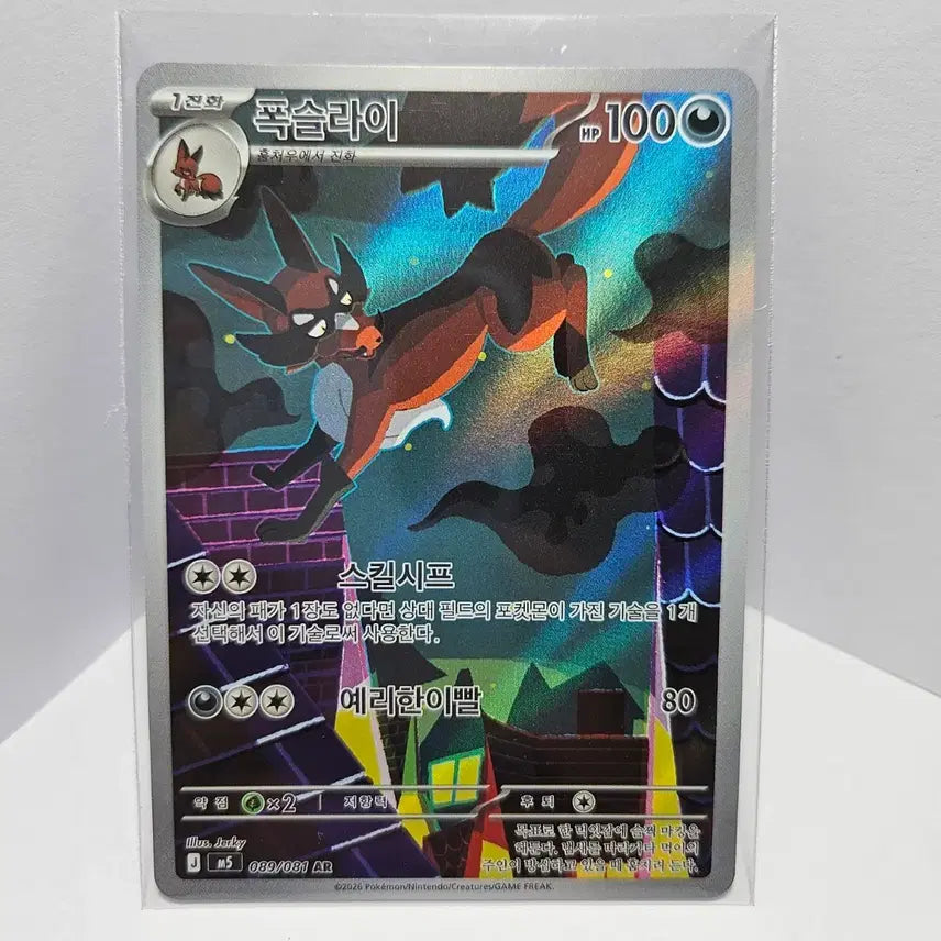 [BUNJANG] Pokemon Card Froslass AR / 포켓몬카드 폭슬라이 AR