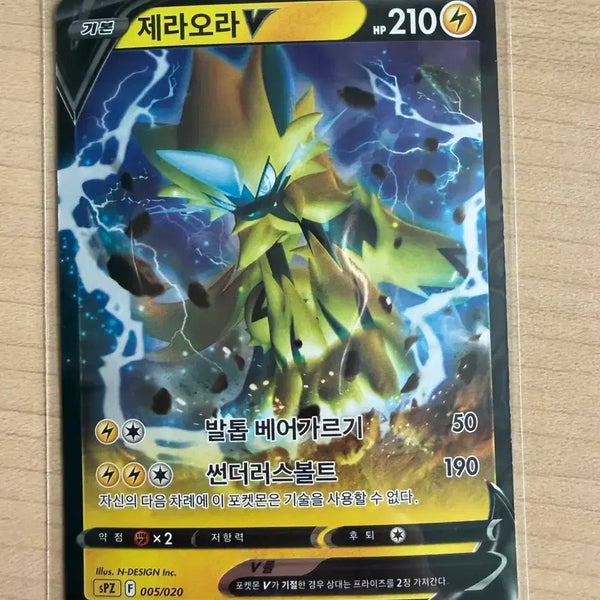 [BUNJANG] Pokemon Zeraora V / 포켓몬카드 제라오라 V
