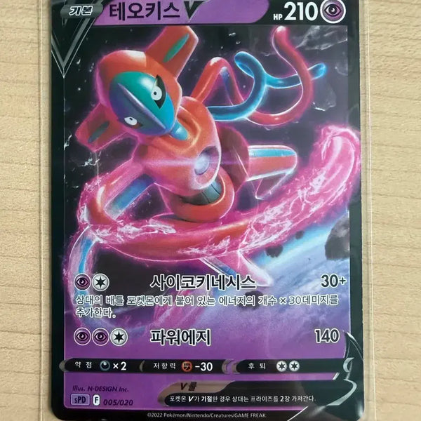 [BUNJANG] Pokemon Deoxys V Card / 포켓몬카드 테오키스 V