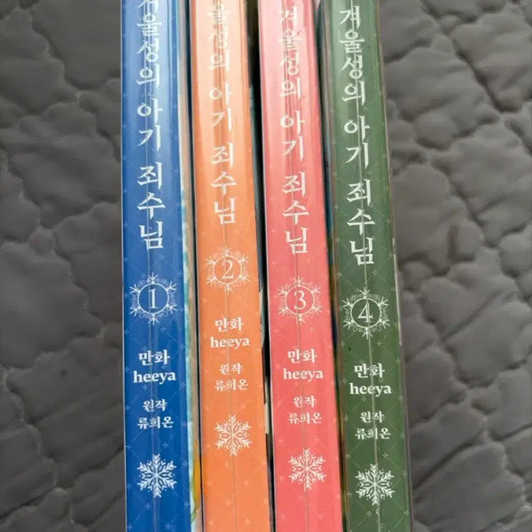 [BUNJANG] The Adopted Son of Winter Castle Vol. 1-4 Complete Set / 겨울성의 아기죄수님 1~4권