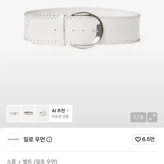 [BUNJANG] Millowomen White Belt / 무신사 밀로우먼 벨트 새상품