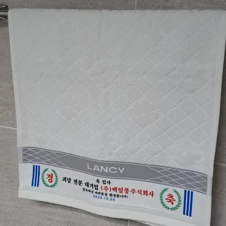 [BUNJANG] Jaatjookk Goedamchulgeun Baekilmong Inc. Company Towel / 잣죽님 괴담출근 괴출 백일몽 주식회사 입사수건 양도합니다