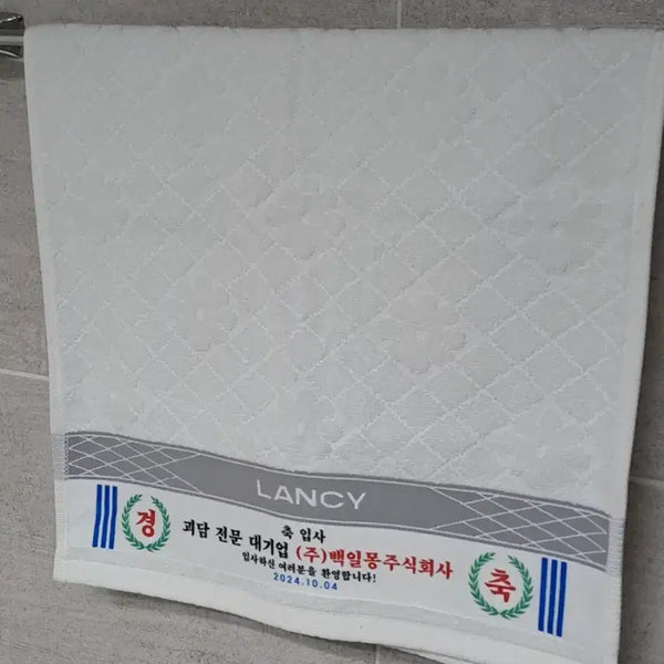 [BUNJANG] Jaatjookk Goedamchulgeun Baekilmong Inc. Company Towel / 잣죽님 괴담출근 괴출 백일몽 주식회사 입사수건 양도합니다