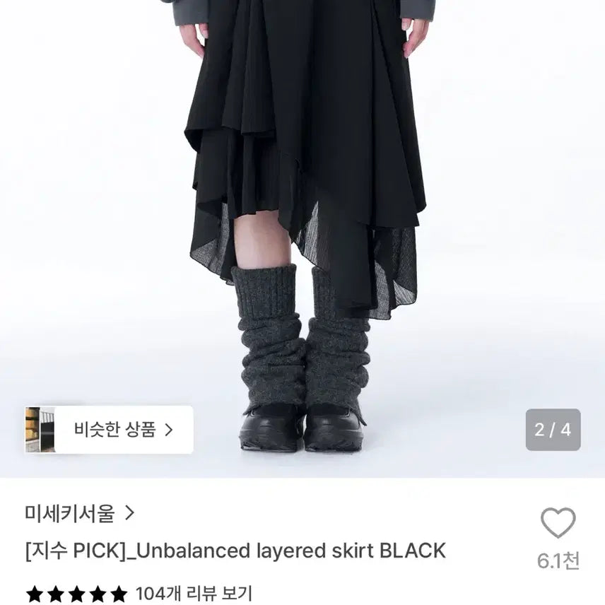 [BUNJANG] MiseKi Seoul Asymmetrical Layered Skirt / 미세키서울 언발란스 레이어드 스커트