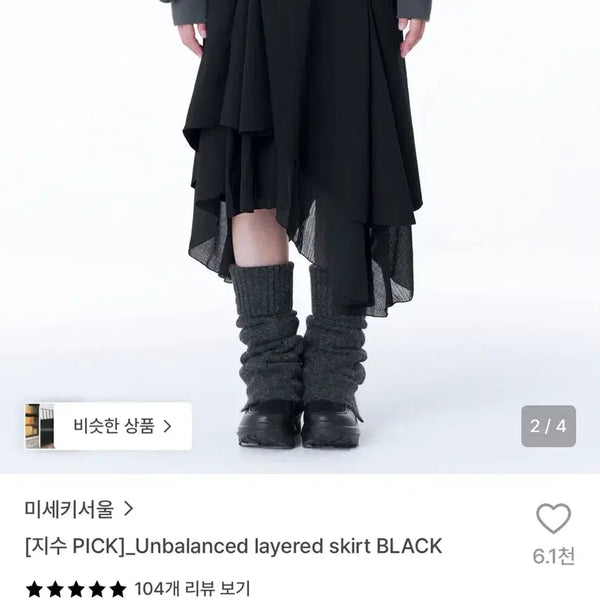 [BUNJANG] MiseKi Seoul Asymmetrical Layered Skirt / 미세키서울 언발란스 레이어드 스커트
